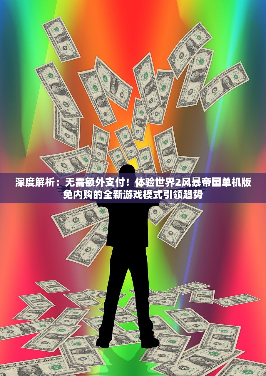 新澳2024最新资料大全|最新分析解释落实_探险集.1.316