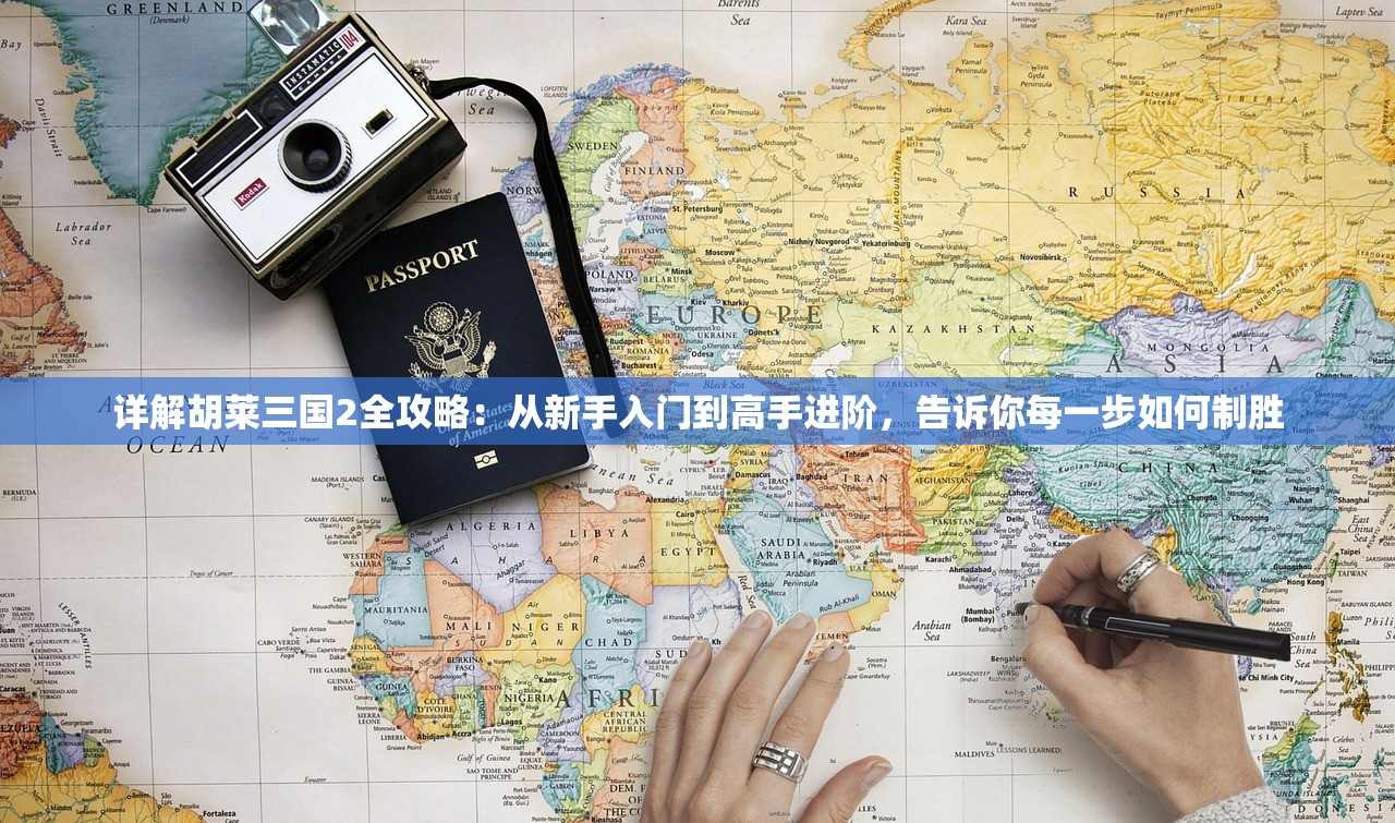 (航海与家园最强阵容)航海与家园后期阵容搭配：打造无敌舰队，征服世界！