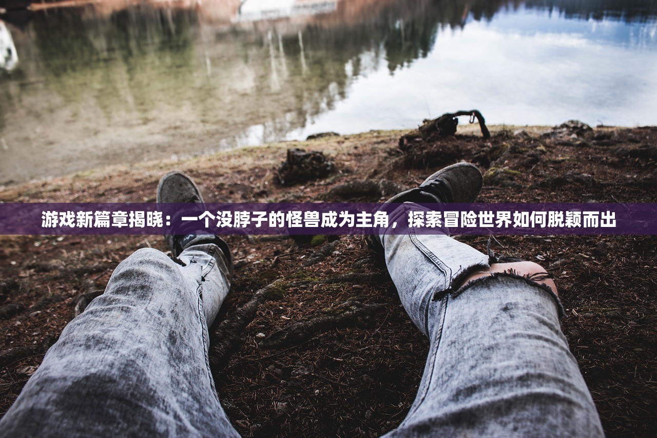 (魔法驯兽战记版本大全下载)魔法驯兽战记版本大全，深度解析与常见问题解答