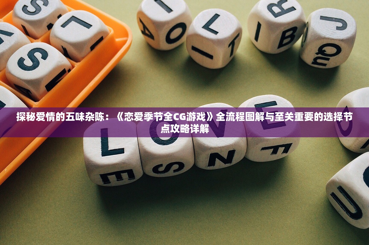 (圣域2黄金版超详细攻略大全)圣域2黄金版超详细攻略及常见问题解答