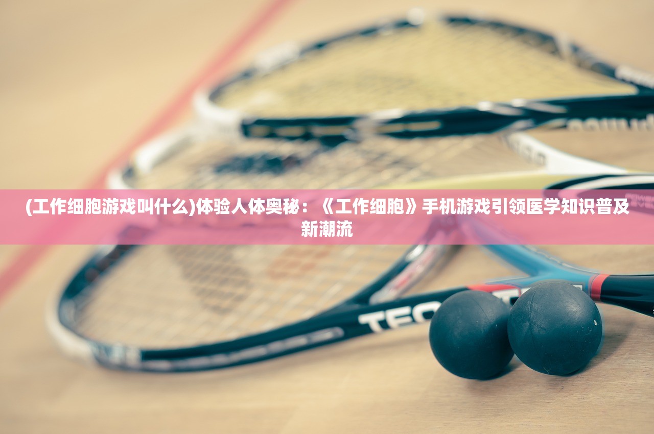 (暗金装备怎么获得)暗金之躯，哪些机甲好用？深度解析与策略指南
