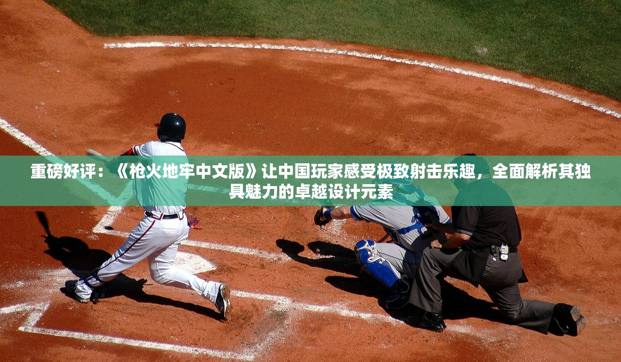 (贪玩真龙传奇)贪玩真牛传奇，探索游戏世界的魅力之旅
