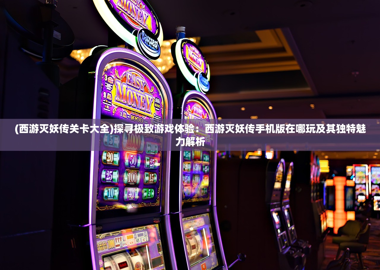 (魔力契约手游)魔力契约iOS——游戏新纪元的前瞻之作