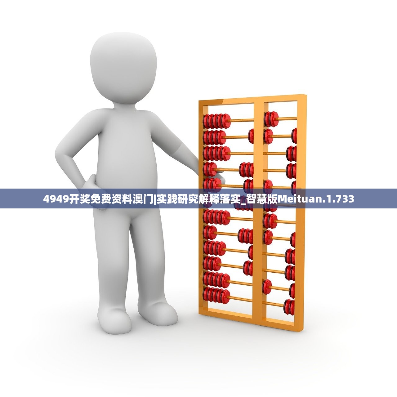 4949开奖免费资料澳门|实践研究解释落实_智慧版Meituan.1.733