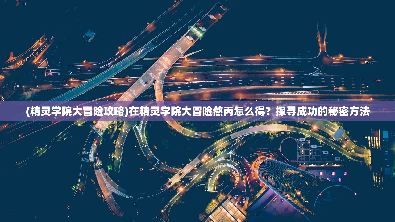 (天天爱消除1902关攻略技巧)天天爱消除1902关攻略大全及常见问题解答