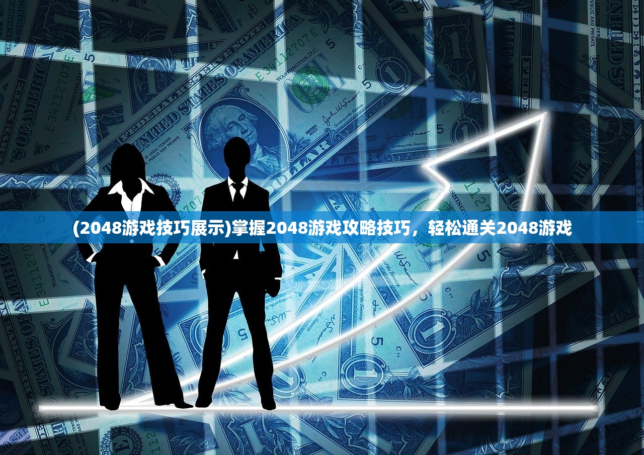 (我是掌门手游攻略)我是掌门手游，策略与江湖的完美结合