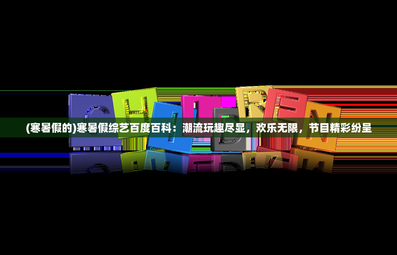 (Q爆三国下载)Q爆三国，游戏背后的历史与策略