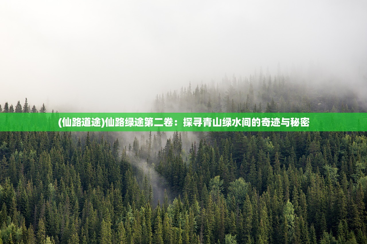 (萌娘契约攻略图文)萌娘契约攻略大全，从入门到精通的全方位指南