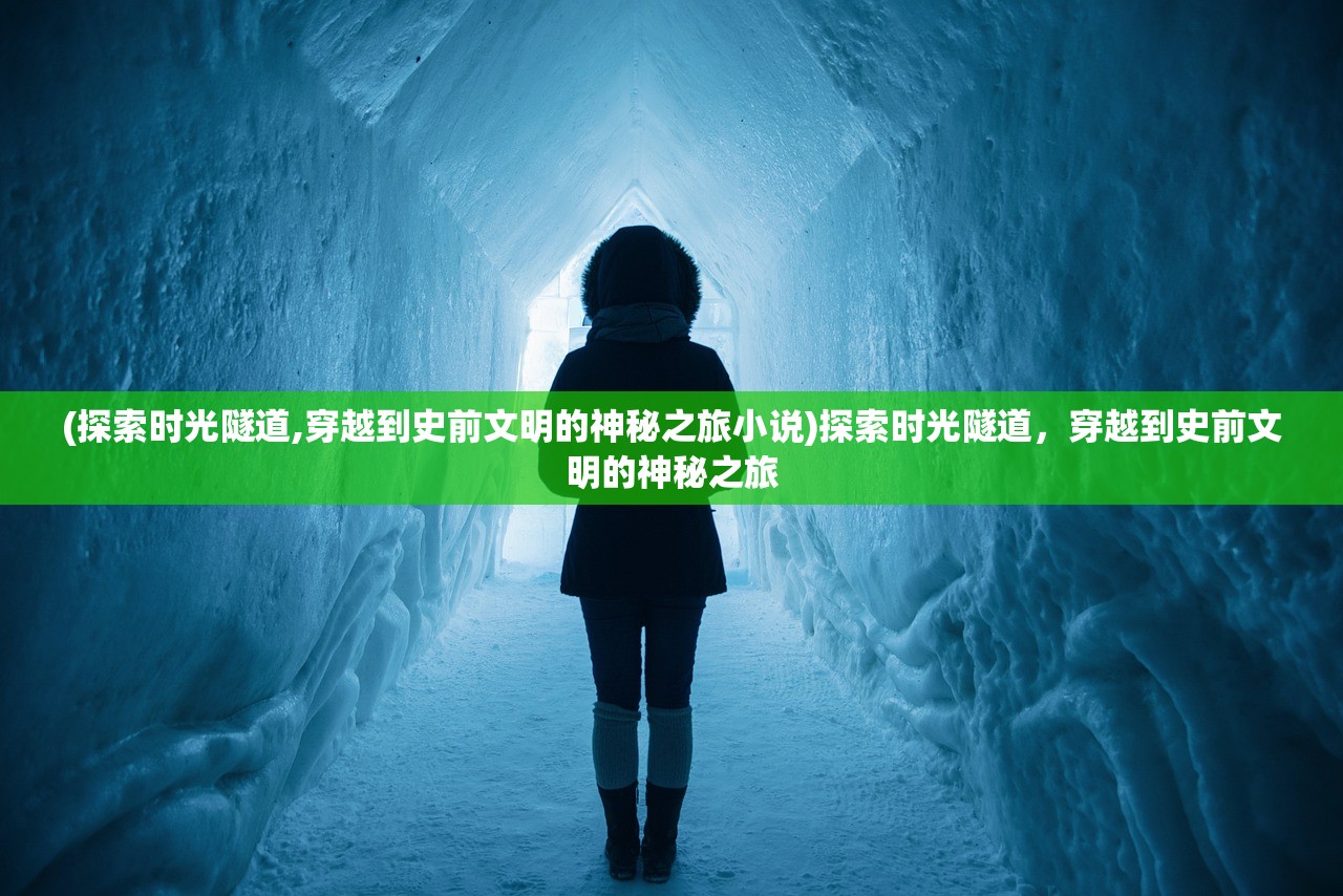 (聊斋随录阵容介绍)聊斋随录阵容深度解析，神秘莫测的梦幻组合