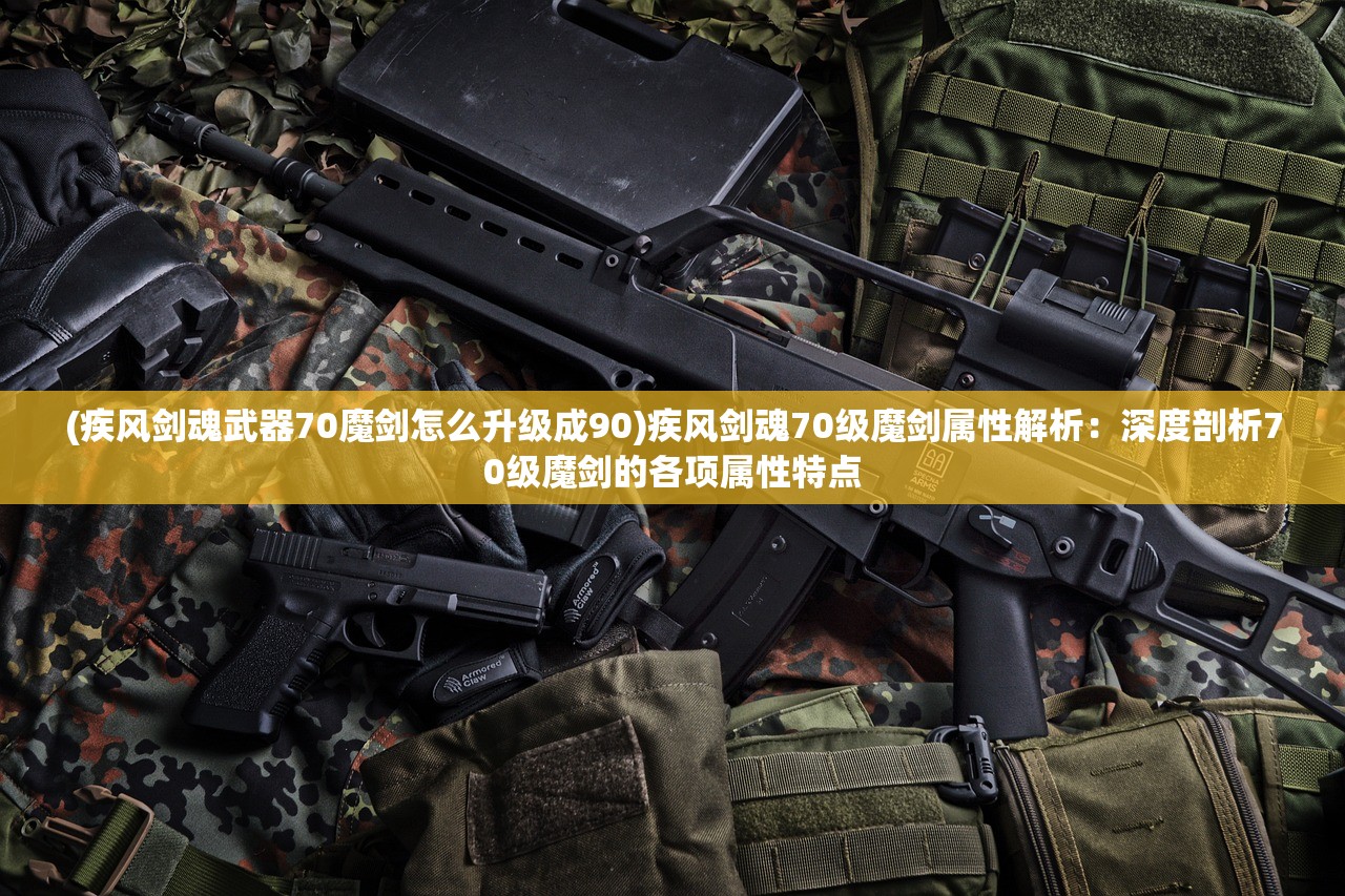 (极乐精英游戏怎么玩)极乐精英游戏,探索虚拟世界的无限魅力 (极乐精英游戏怎么玩)极乐精英游戏,探索虚拟世界的无限魅力