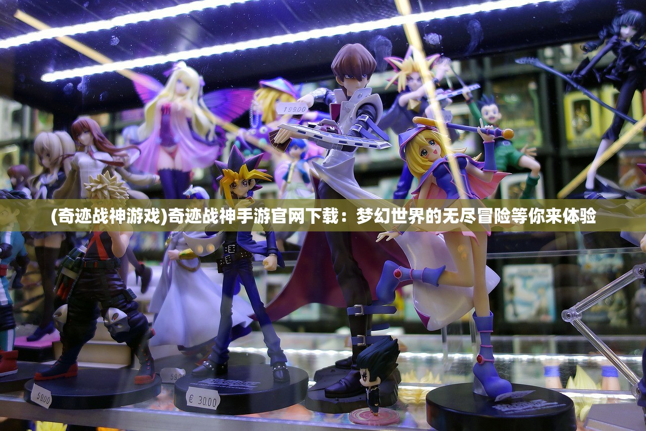 (伏魔情缘红包版最新版)伏魔情缘红包版，游戏探索与深度解析
