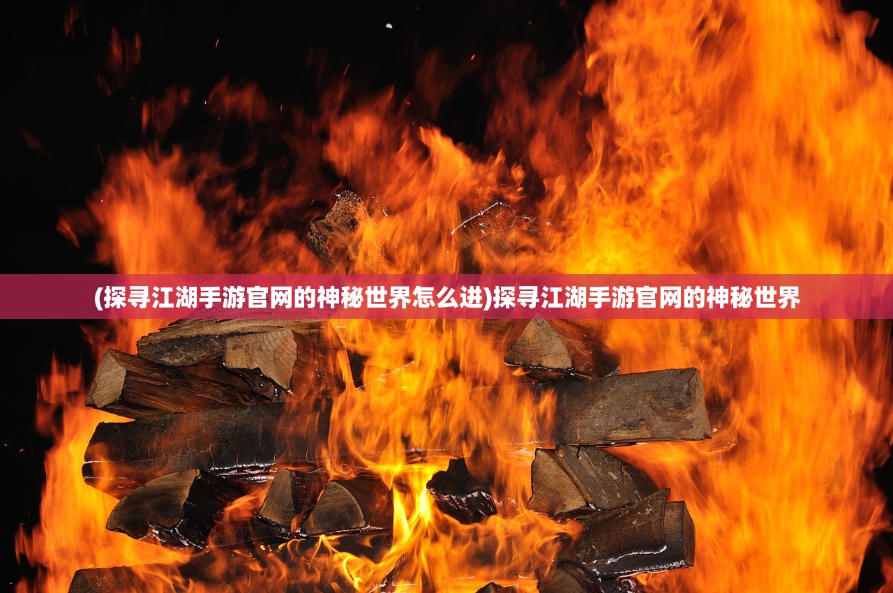 (幽城幻剑录攻略完美全流程 支线攻略)幽城幻剑录攻略APP详解及常见问题解答