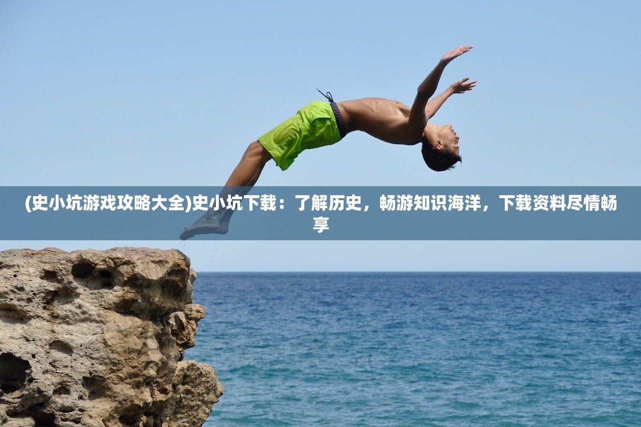 (一起来挖宝破解版无限钻石)一起来挖宝吧，探索宝藏与知识的无限魅力