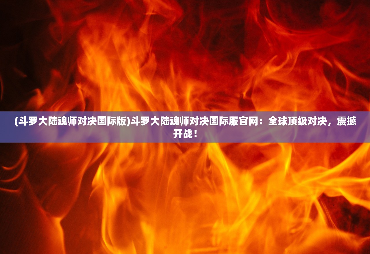 (仙凡纪手游红包版)仙凡纪手游，跨越仙凡的奇幻之旅