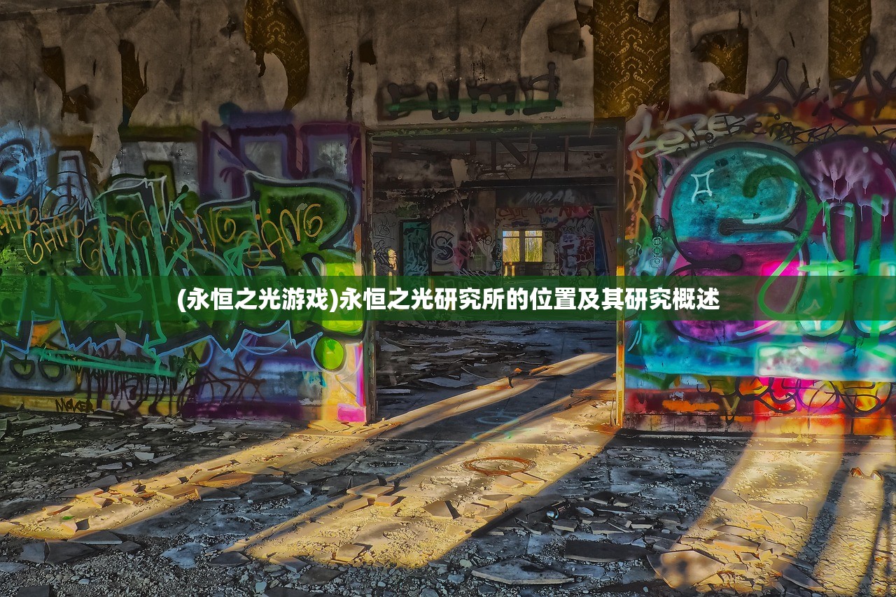 (伏妖绘卷GM等级费用)伏妖绘卷GM，游戏背景、特色内容与玩家关注焦点解析