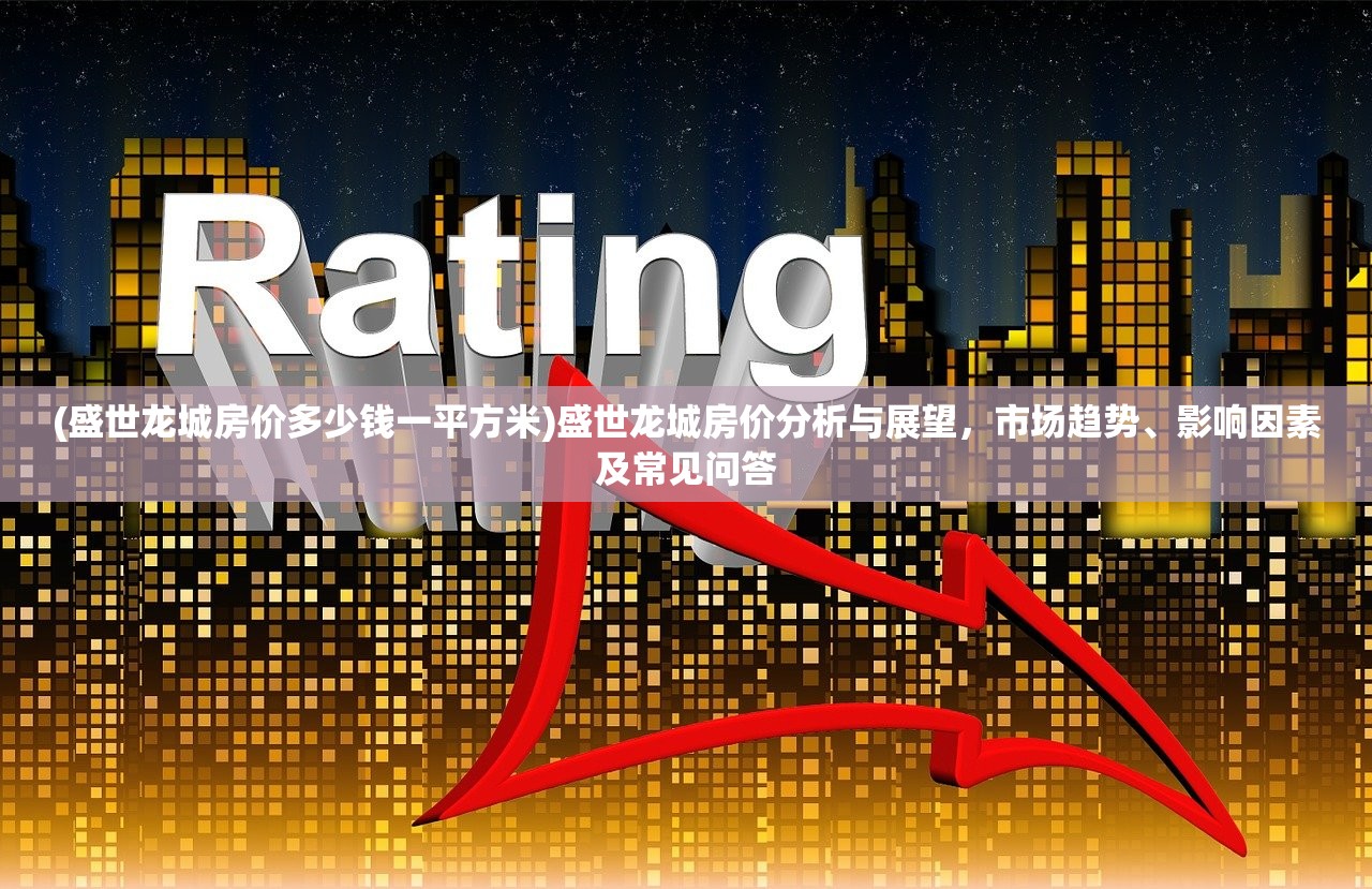 (塔防镇魂师官方网站下载)塔防镇魂师官方网站——深度解析与常见问题解答
