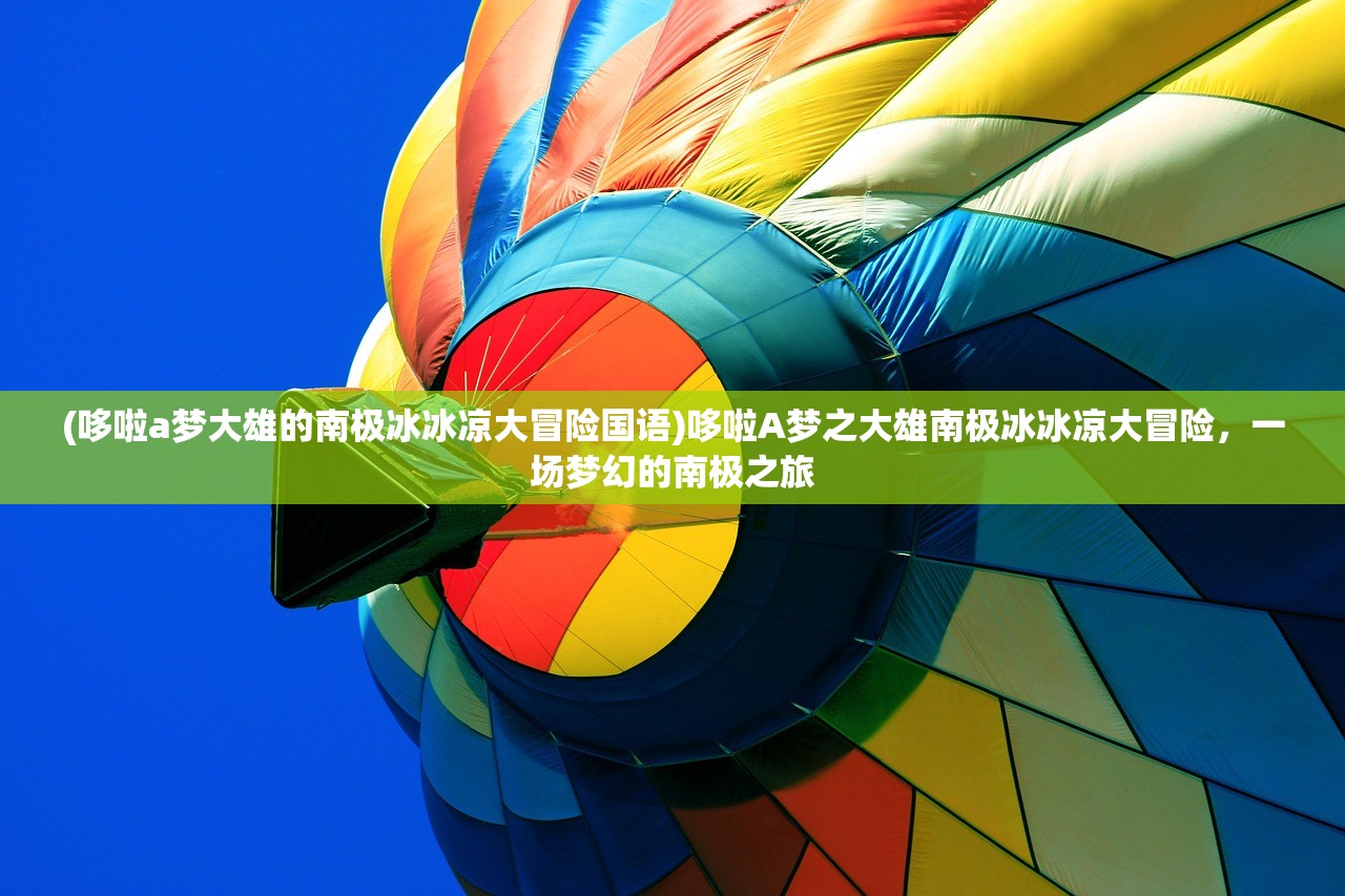 (凡人仙梦论坛官网)凡人仙梦论坛，探索奇幻世界，共话修仙之路