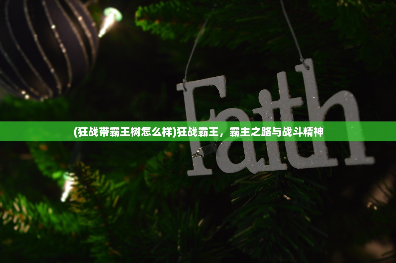 (三国大作战武器配置表详细图)三国大作战武器配置表详解及其常见问答（FAQ）