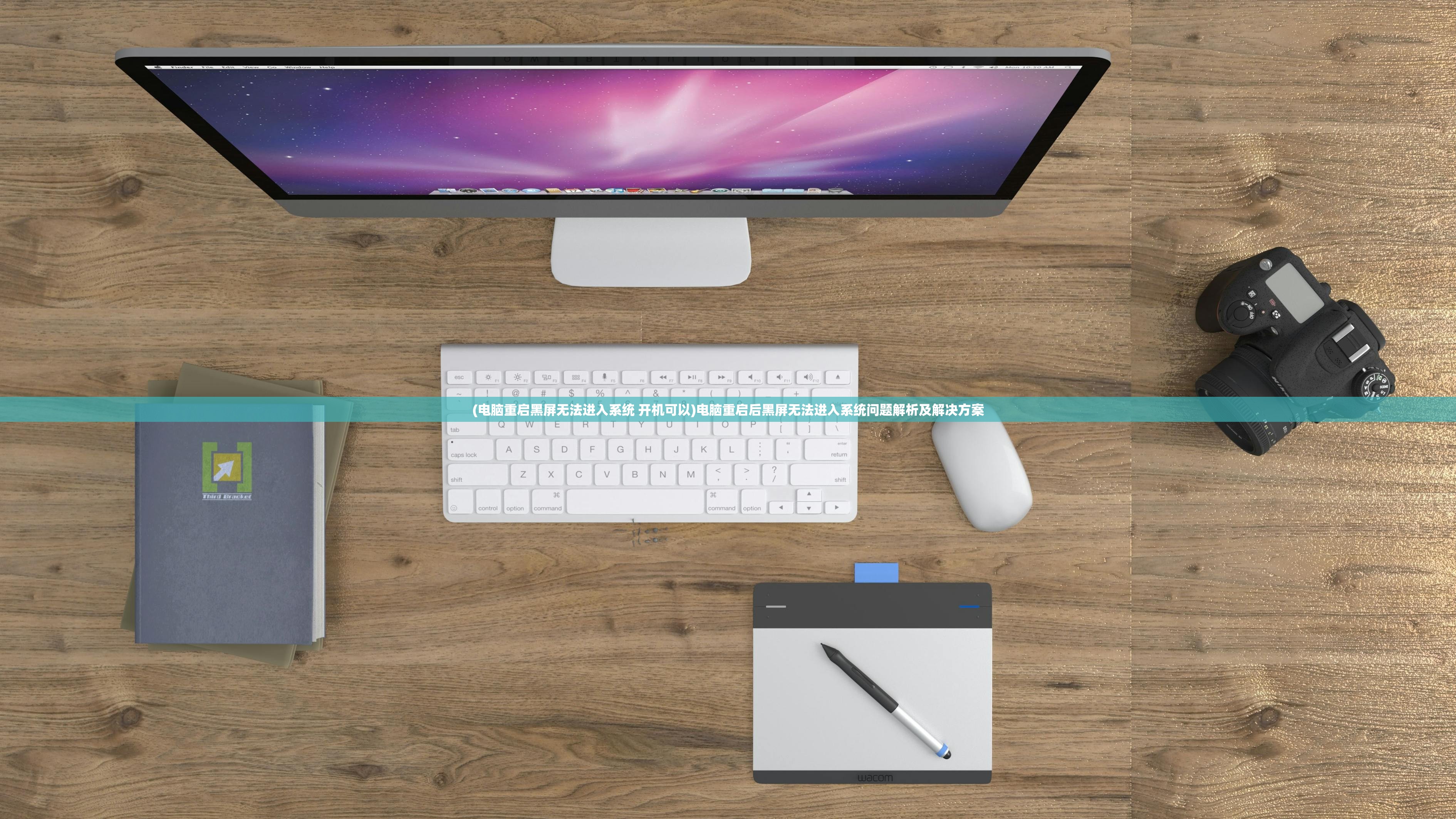 (电脑重启黑屏无法进入系统 开机可以)电脑重启后黑屏无法进入系统问题解析及解决方案 (电脑重启黑屏无法进入系统 开机可以)电脑重启后黑屏无法进入系统问题解析及解决方案