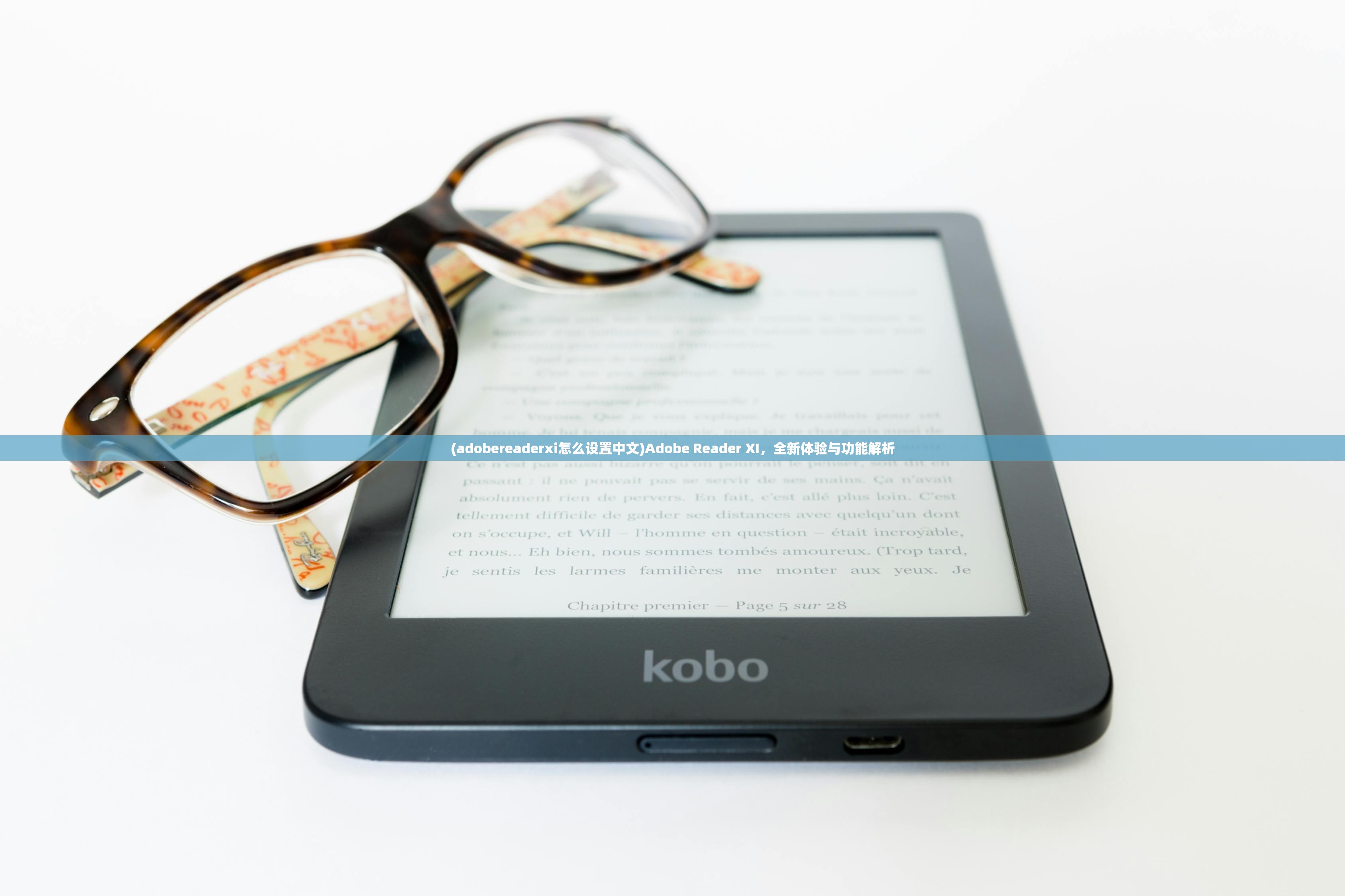 (adobereaderxi怎么设置中文)Adobe Reader XI,全新体验与功能解析 (adobereaderxi怎么设置中文)Adobe Reader XI,全新体验与功能解析