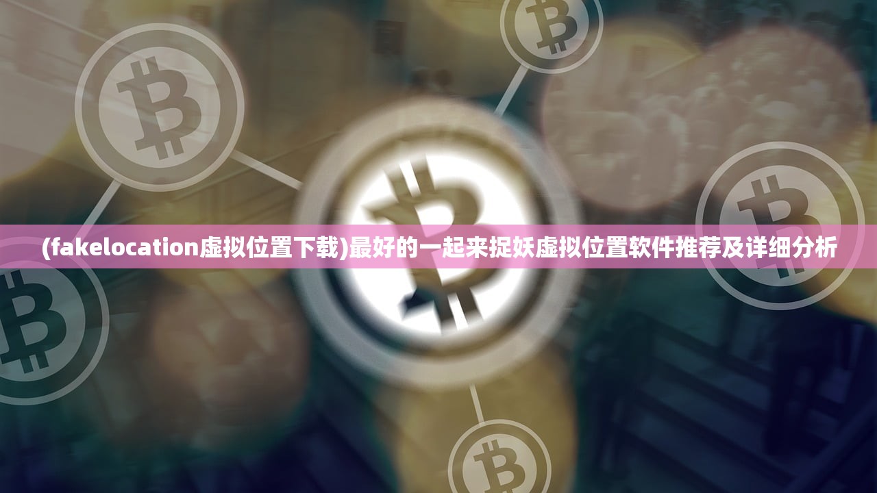 (无尽噩梦内置mod菜单)无尽噩梦禁区，内置八卦菜单的秘密解析