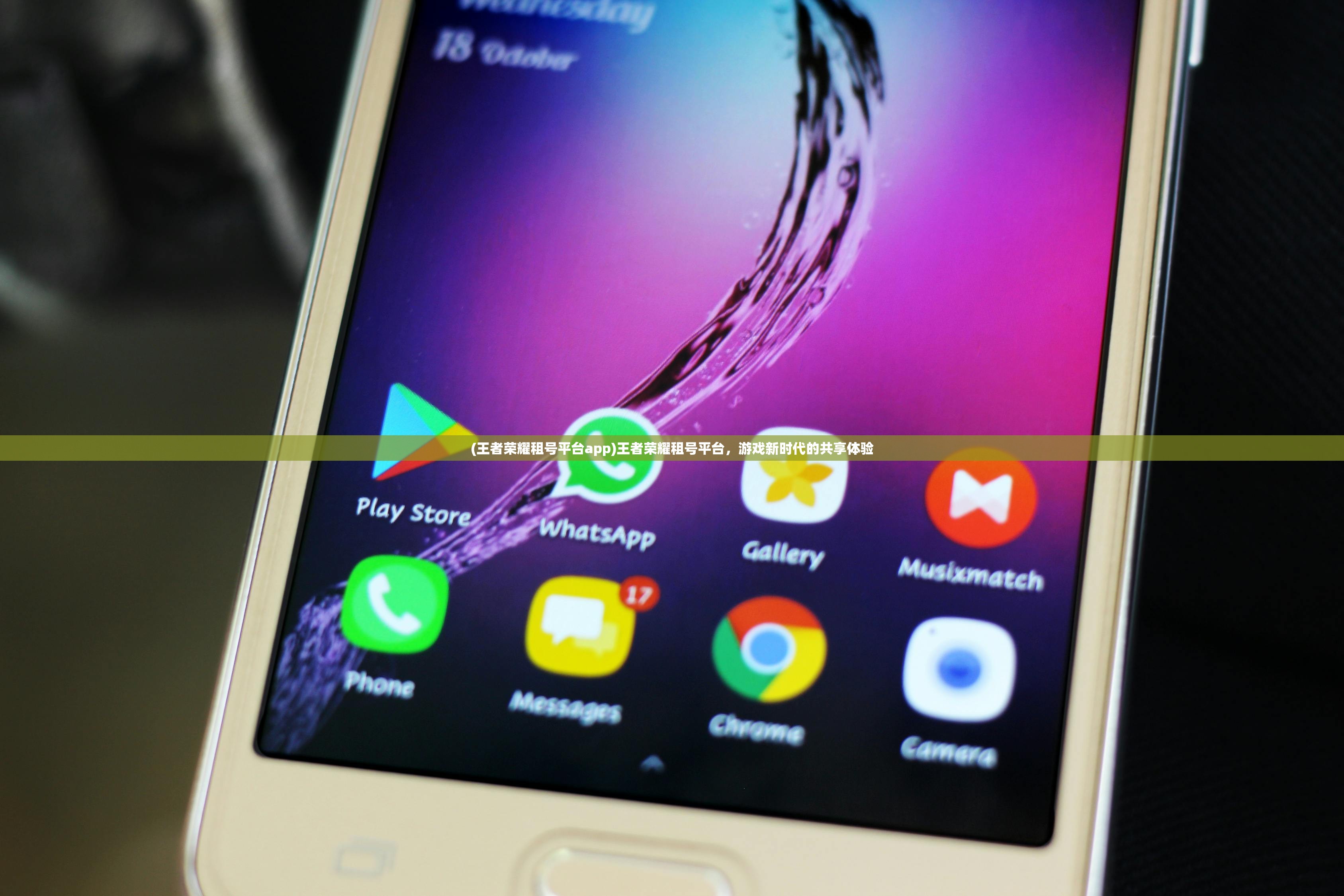 (王者荣耀租号平台app)王者荣耀租号平台,游戏新时代的共享体验 (王者荣耀租号平台app)王者荣耀租号平台,游戏新时代的共享体验