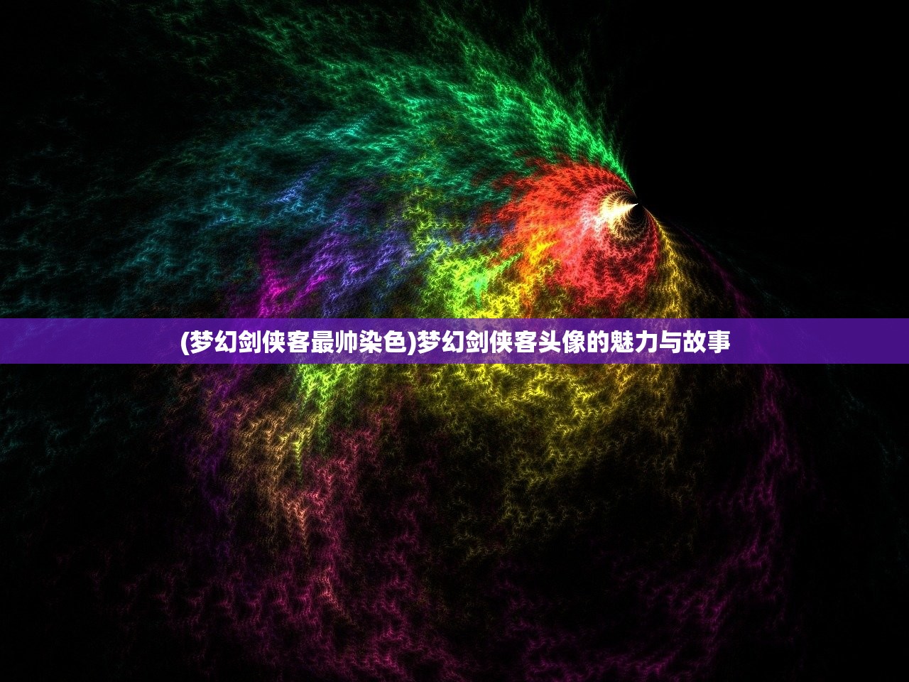 (巅峰岁月是什么意思啊)巅峰岁月，探寻岁月之巅的深义