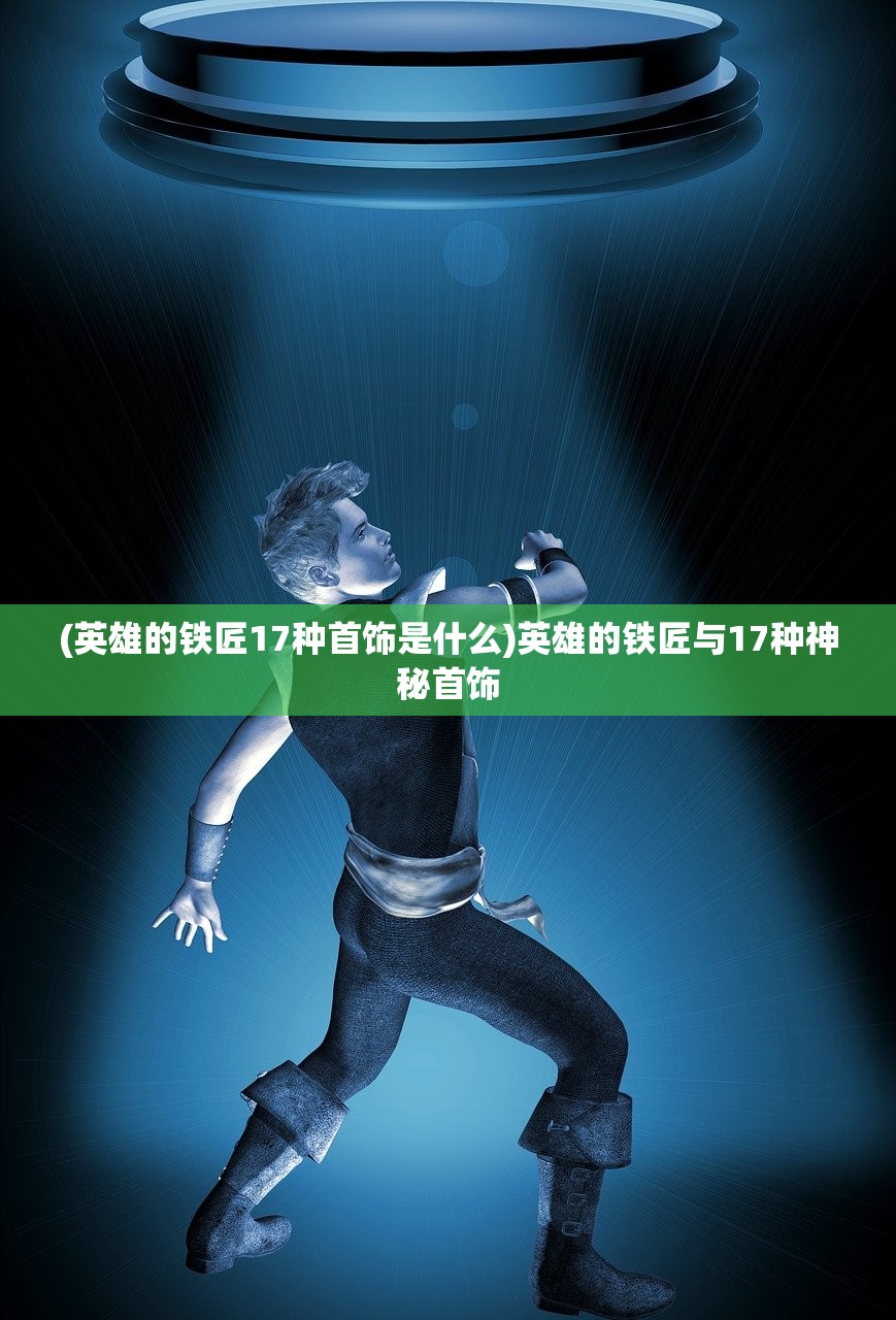 (万剑乾坤雷神手游攻略)万剑乾坤雷神手游，游戏世界的新纪元