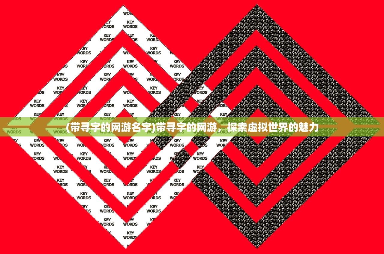 (剑修id)剑修手游，探索奇幻剑术世界的无尽魅力
