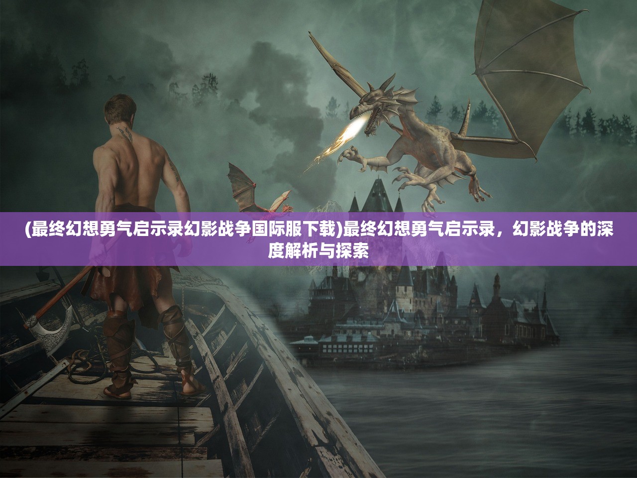 (剑修id)剑修手游，探索奇幻剑术世界的无尽魅力