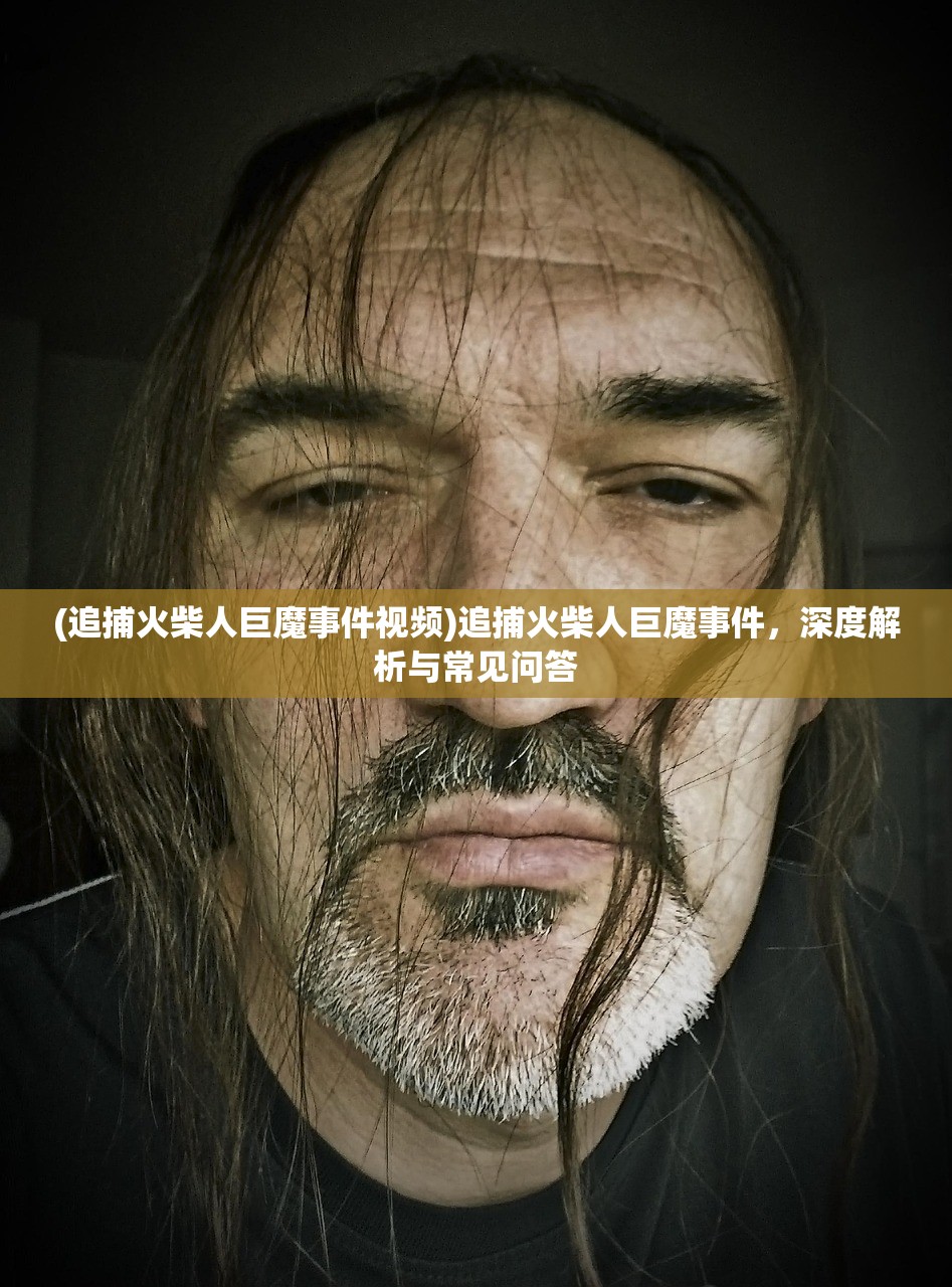 (《异形:夺命舰》豆瓣)异形，夺命舰深度解析与探讨