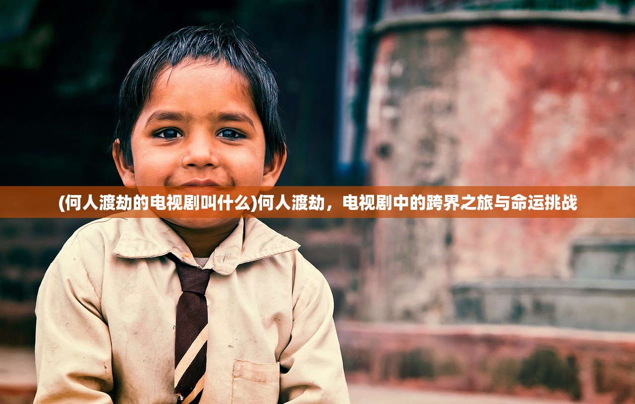 代号敕月纪灵眼，神秘力量的探寻与解读