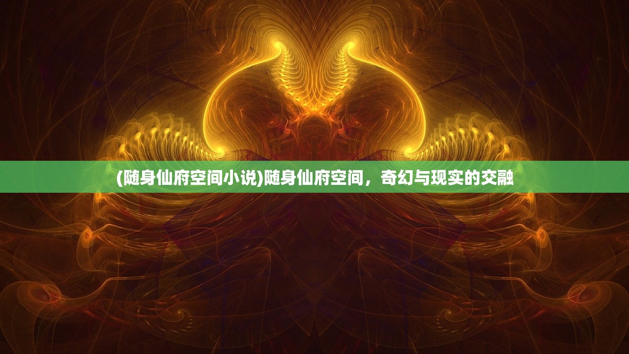 (我的仙门手游攻略)我的仙门阵容搭配策略及深度分析