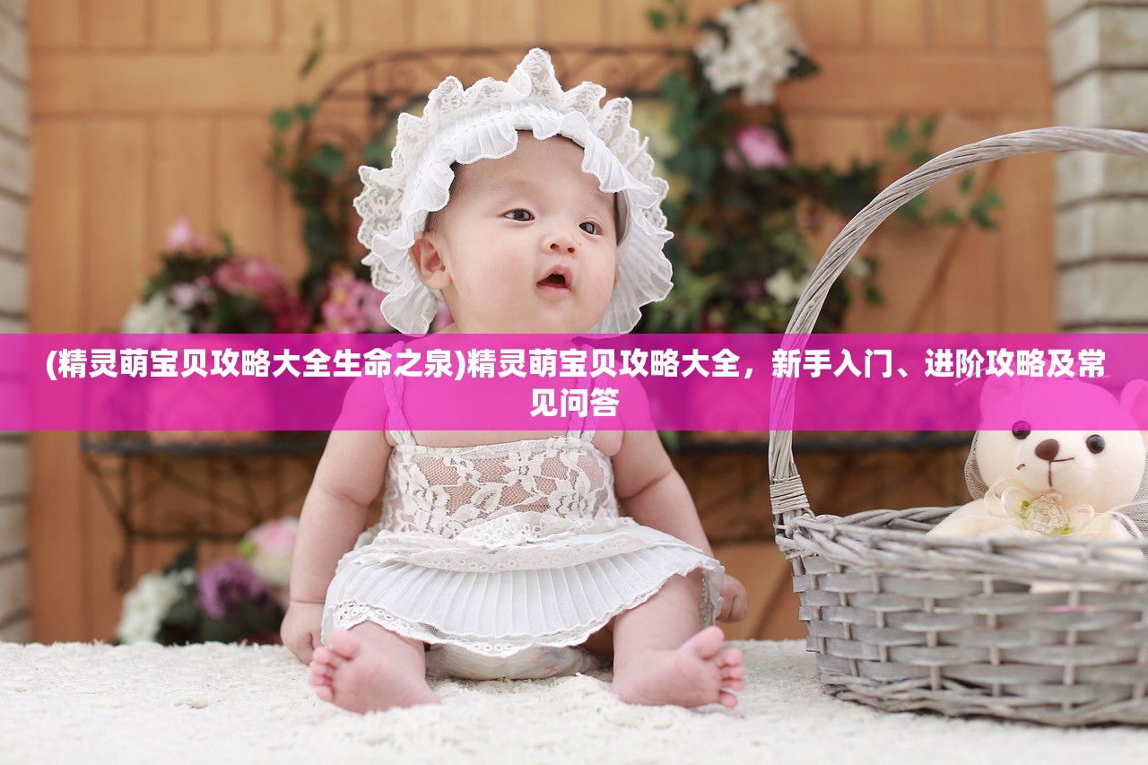 (三国急攻防新手攻略)三国急攻防网页版，策略与战术的较量