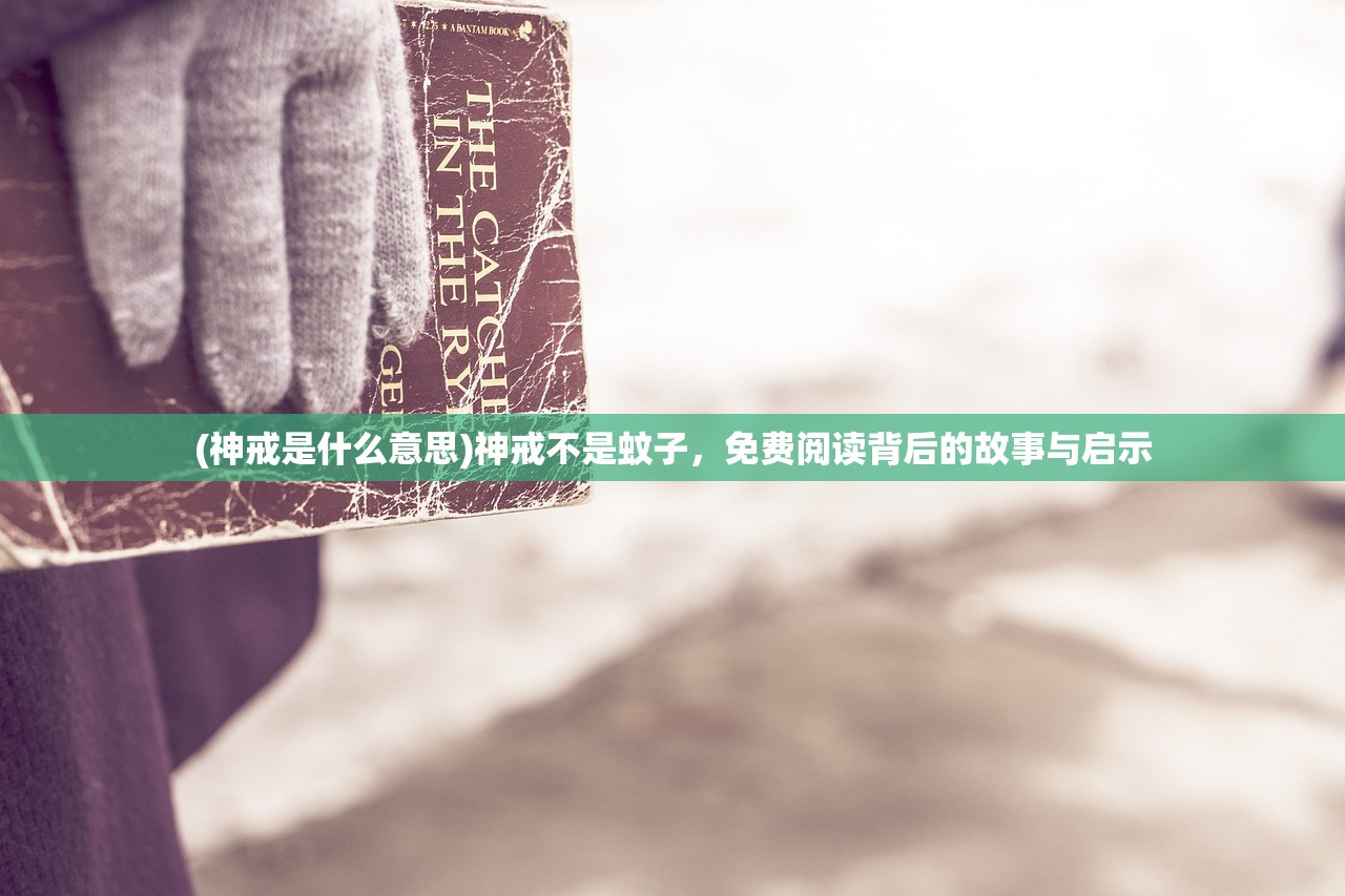 (天唐锦绣笔趣阁无弹窗在线阅读)天唐锦绣，笔趣阁的无弹窗魅力