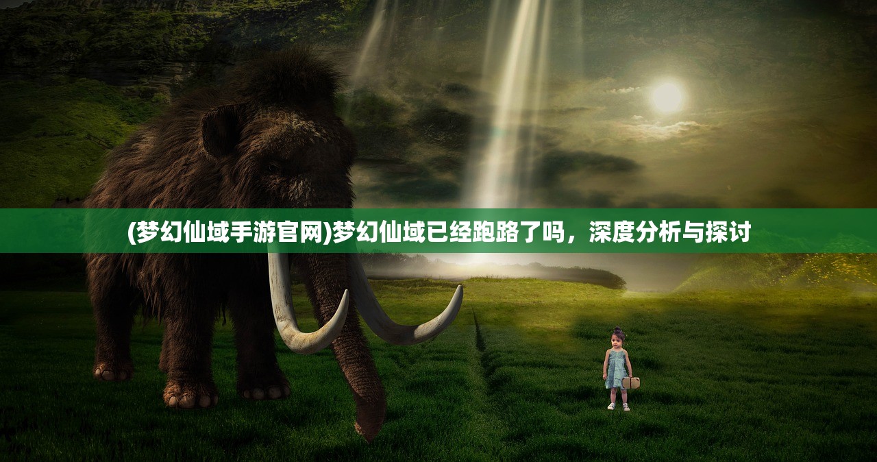 (梦幻旅人网名的意思和含义)梦幻旅人网名背后的故事与寓意