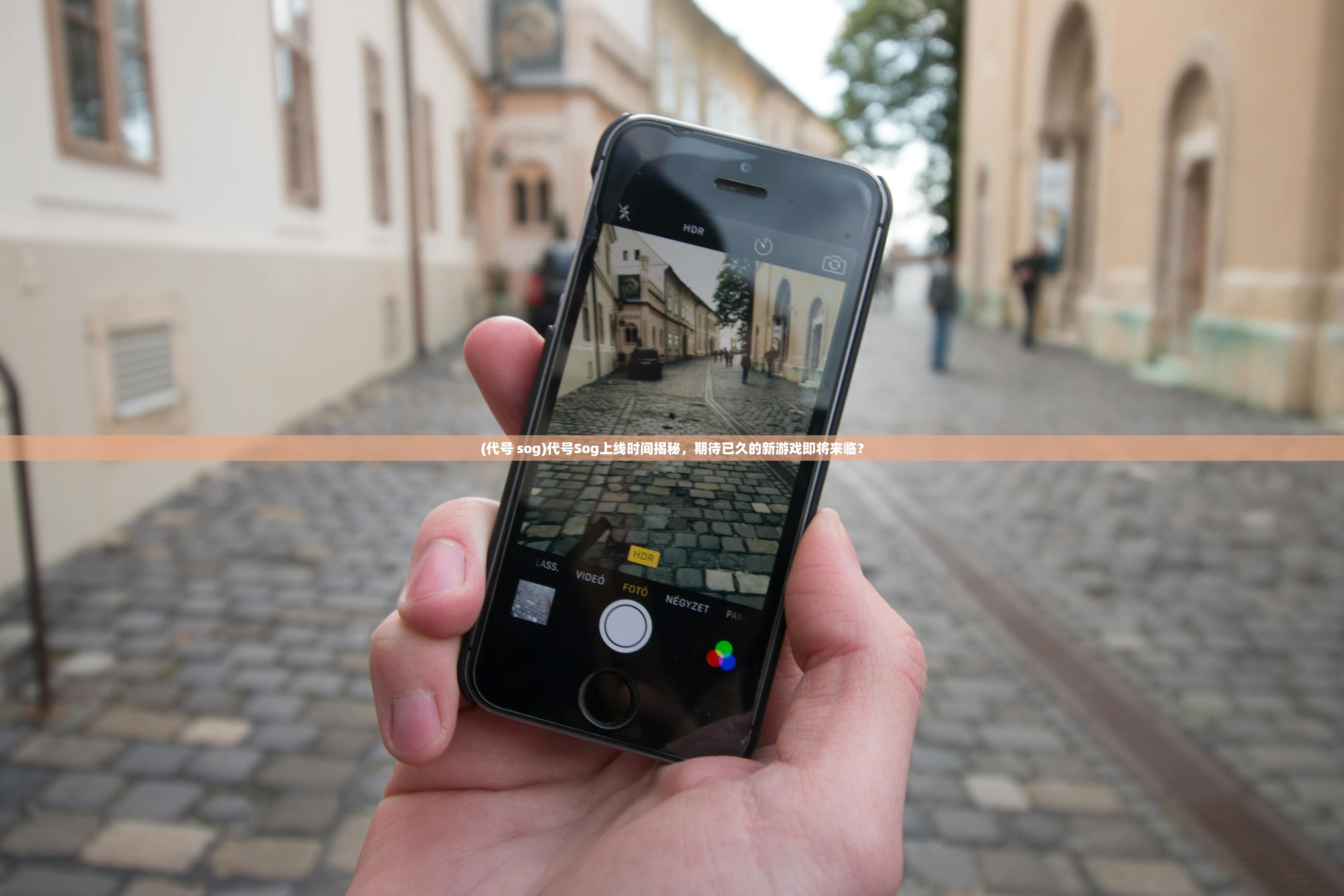 (代号 sog)代号Sog上线时间揭秘,期待已久的新游戏即将来临? (代号 sog)代号Sog上线时间揭秘,期待已久的新游戏即将来临?