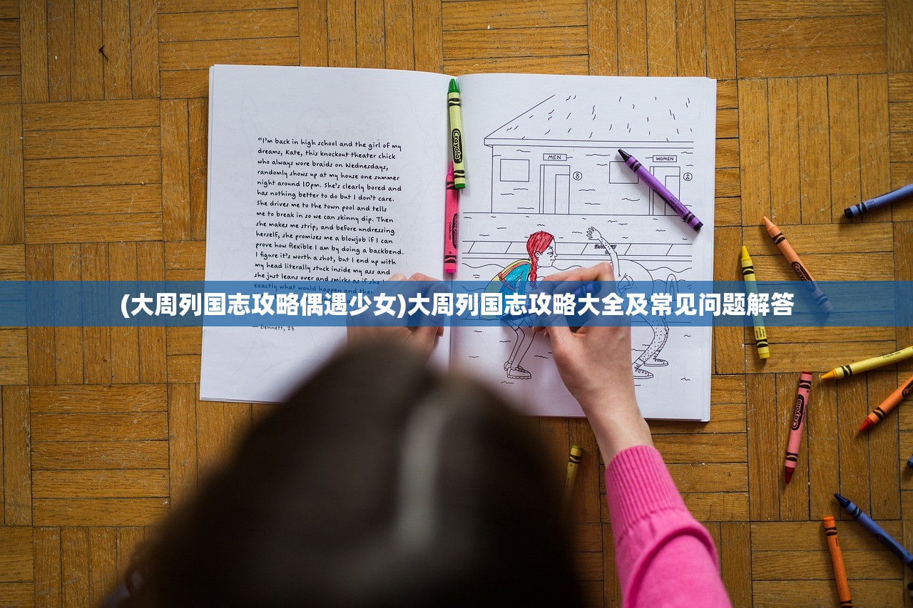 (代号水手是哪部电视剧)代号胡闹水手攻略大全及常见问题解答