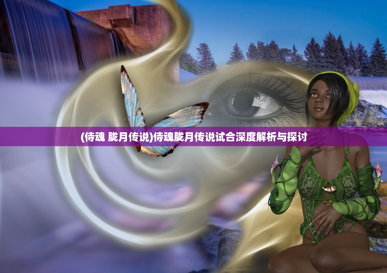 (神之猎场手游下载)神之猎场兽攻略手册，实战打法与策略