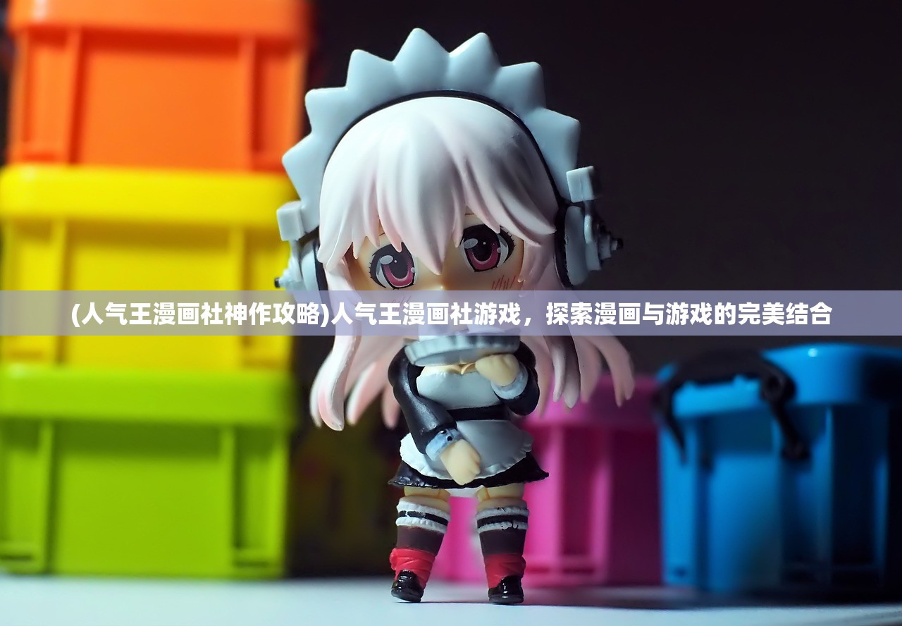 (大力魔攻略最详细图文详解)大力魔游戏攻略详解及常见问题解答