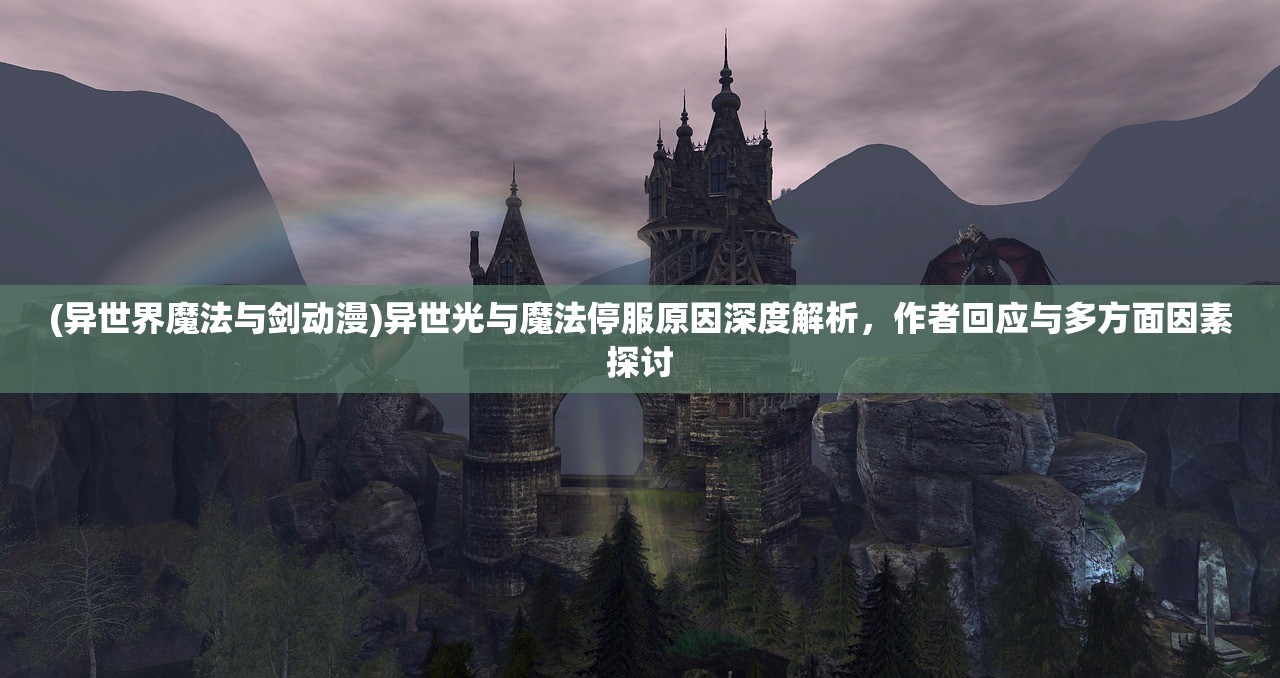 (红警兄弟会)揭秘红警兄弟连下架原因，背后的故事与争议