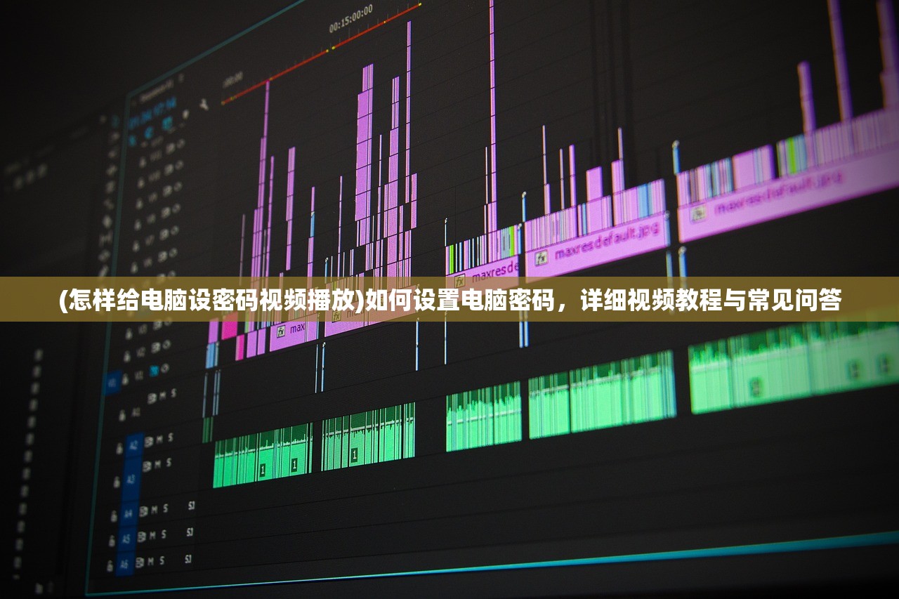 (三国猛将传7秘武)三国猛将传7,深度解析与常见问题解答 (三国猛将传7秘武)三国猛将传7,深度解析与常见问题解答