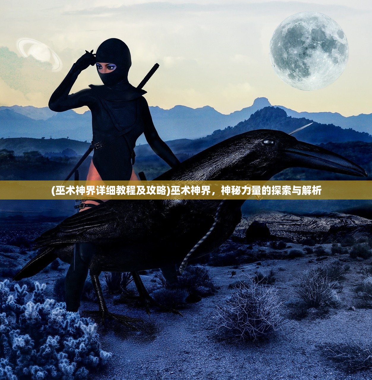 (御龙无双官网ios)御龙无双手游iOS版下载与游玩攻略，哪里可以畅玩？