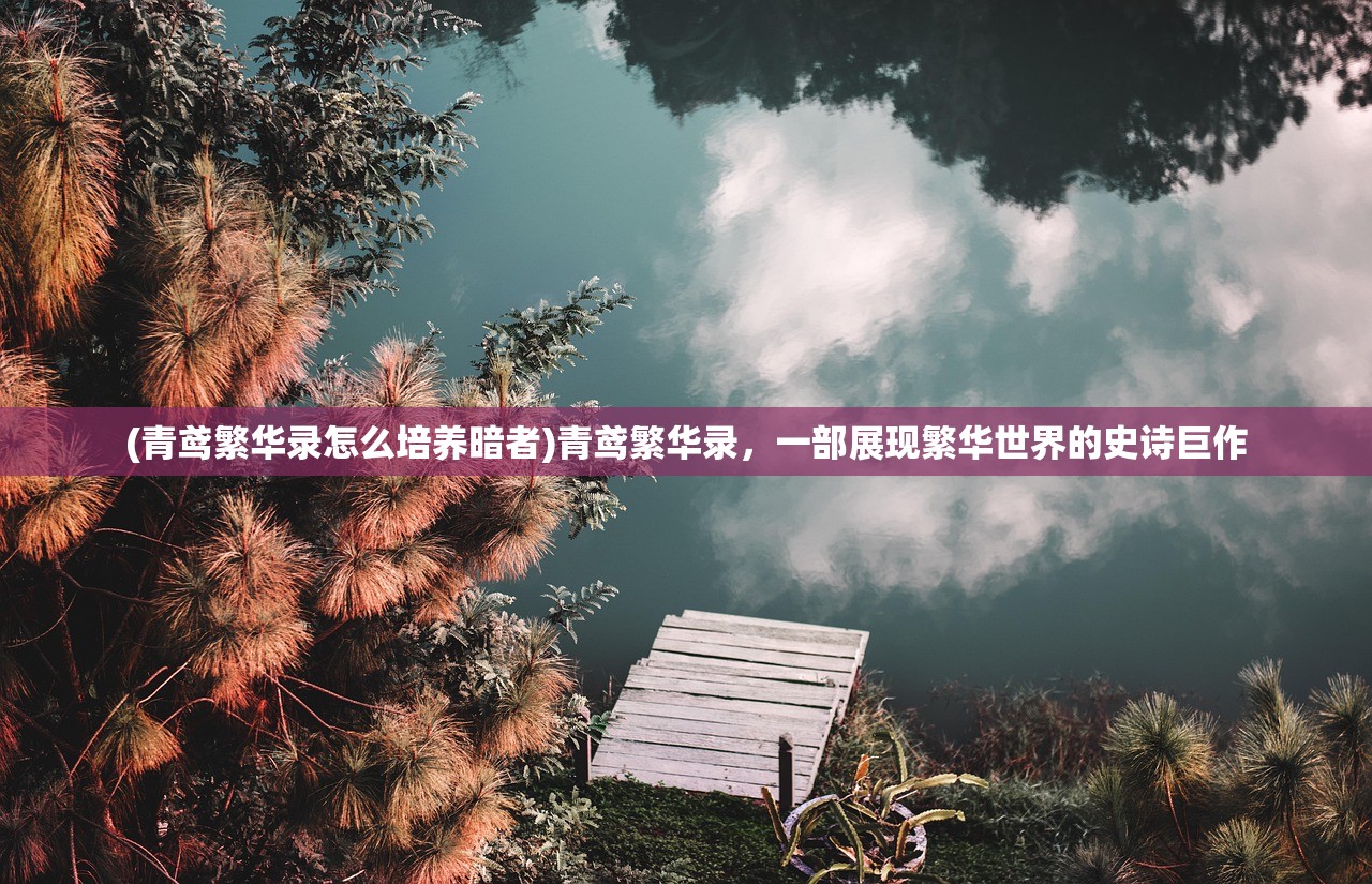 (貂蝉皮肤去掉碍眼的布料)貂蝉，历史与传说中的绝代佳人