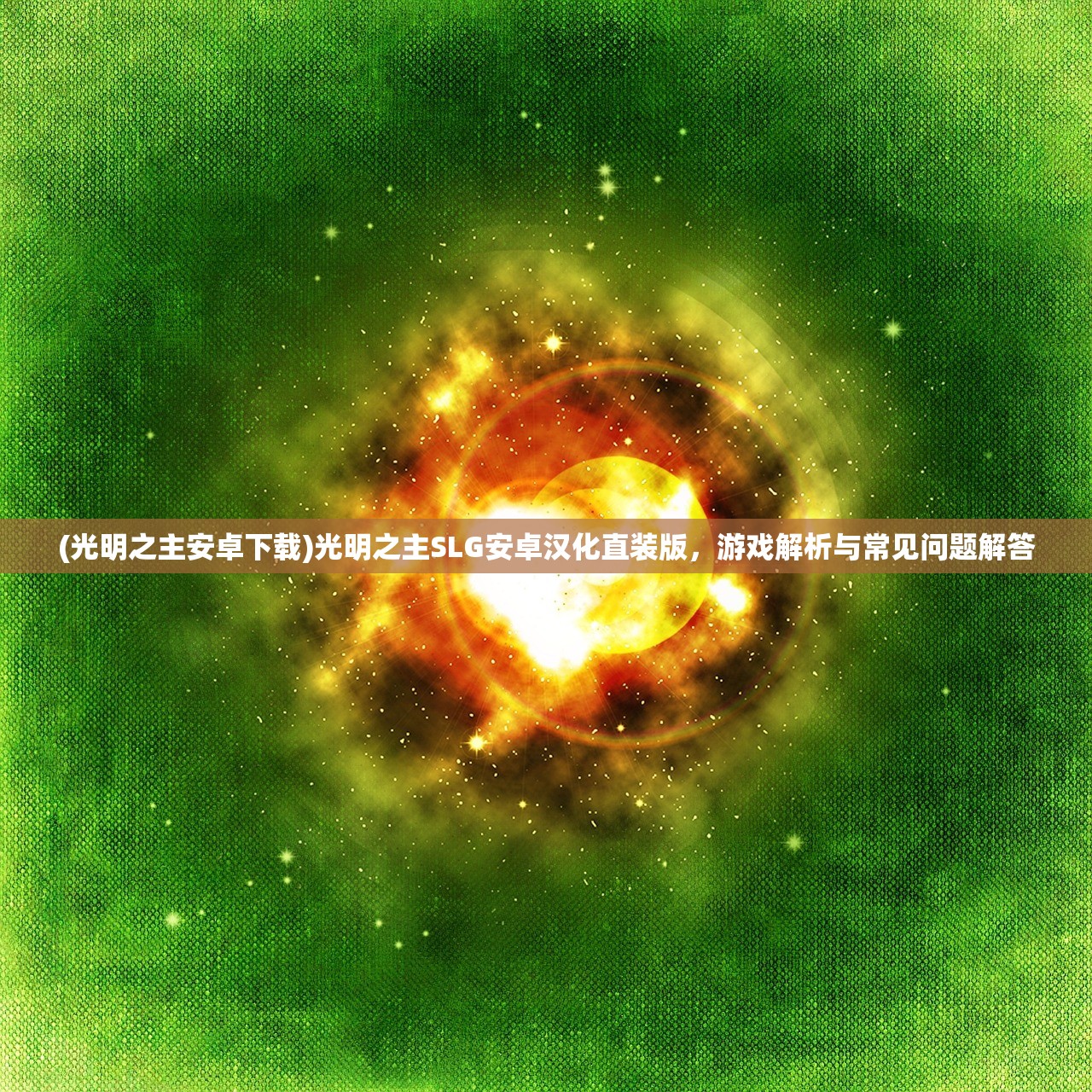 (元梦之星谁是狼人所有职业介绍)元梦之星，谁是隐藏的狼人？
