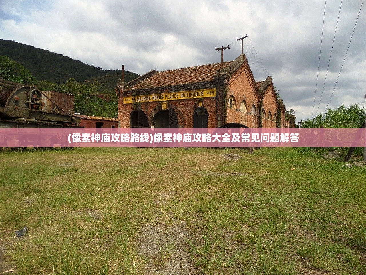 (小小霸主停服了吗)小小霸主停服，游戏终止运营的背后与未来展望