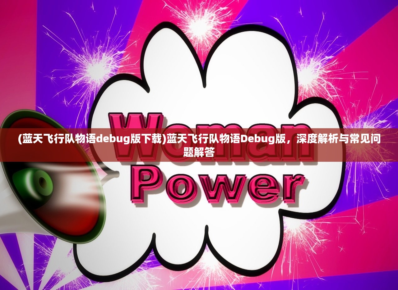 (部落远征手游攻略)部落远征手游，探索未知世界的冒险之旅