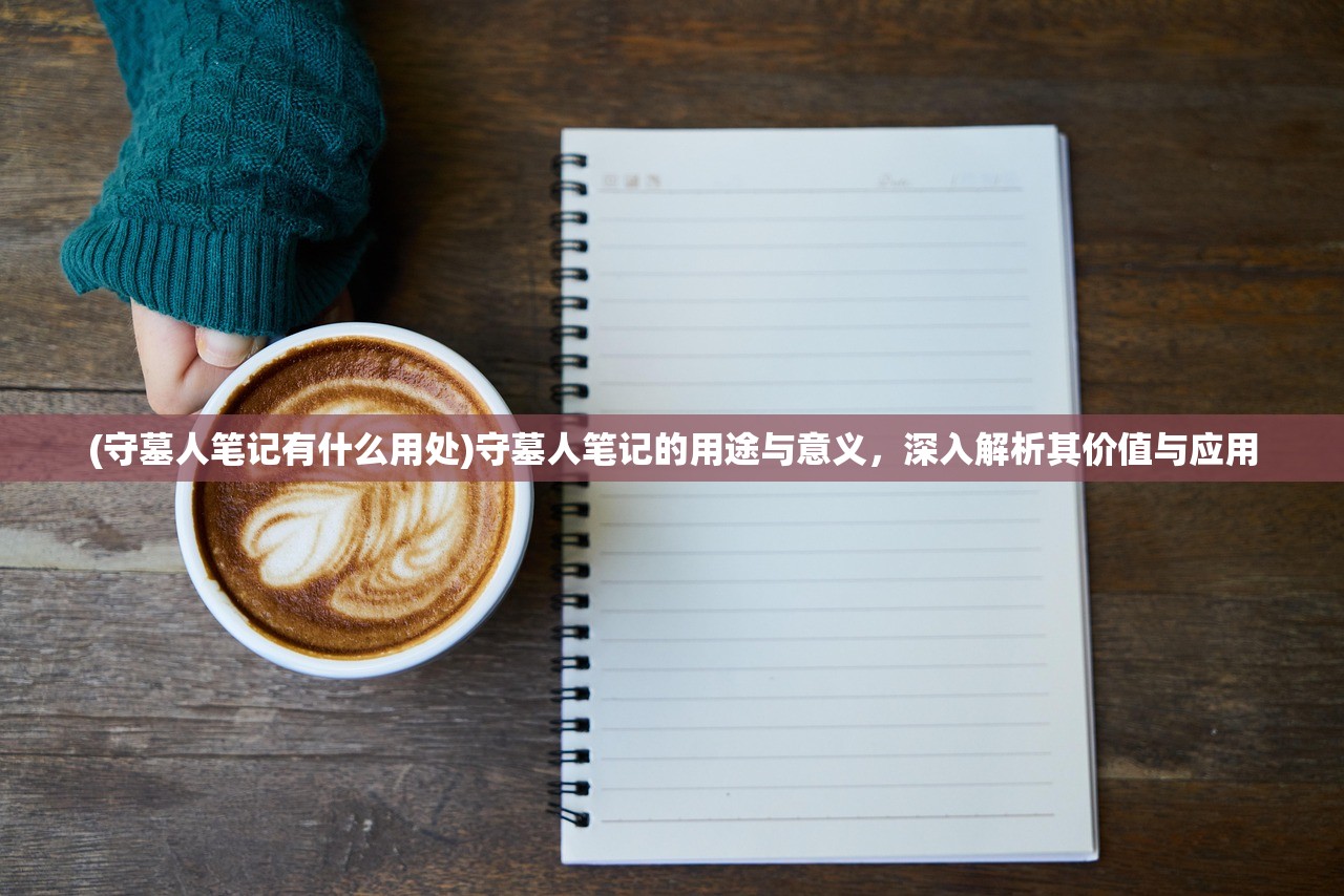 (御剑红尘职业推荐图)御剑红尘职业推荐，探索最佳游戏角色选择