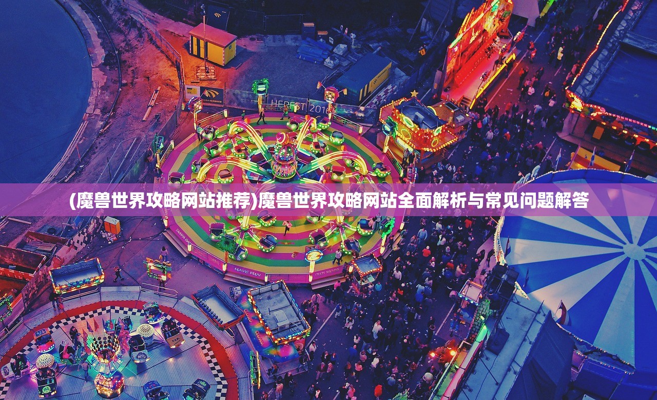 (光遇官服正版下载入口tap)光遇官服正版，探索虚拟世界的独特魅力