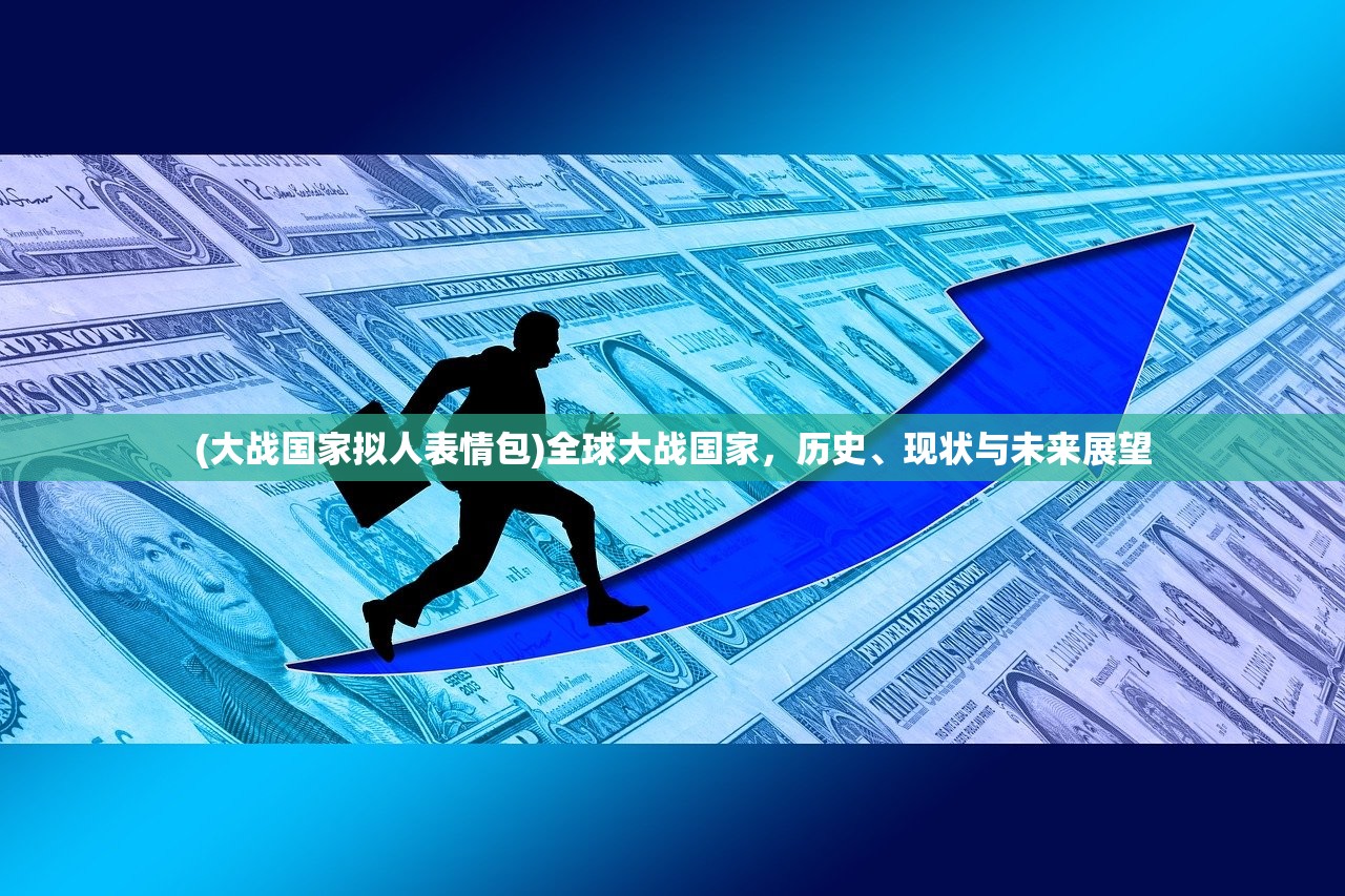 (傲世仙尊百度百科)傲世真仙，探寻修仙之路的傲骨与真谛
